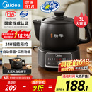 美的（Midea）智能煎药壶 中药锅中药壶煎药壶熬中药药罐全自动 煎药电砂锅 家用大容量分体式陶瓷养生壶JYC3060