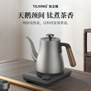 TILIVING钛立维纯钛烧水壶茶台恒温电热水壶泡茶开水保温电水壶教师节礼物