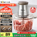 小熊（Bear）绞肉机家用 辅食机婴儿绞馅机 碎肉机 多功能料理搅拌 打蒜器电动 搅肉机 约2升双刀QSJ-B03E1