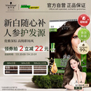 施华蔻（Schwarzkopf）怡然滋养染发霜3.0自然深棕 染发剂染发膏植物人参 多次盖白补染