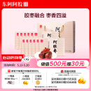 东阿阿胶阿胶枣1200g 蜜枣金丝枣 独立包装即食送长辈礼盒见家长礼品 