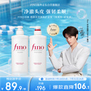 FINO芬浓【丁禹兮同款】透润美容液洗护套装 修护烫染受损滋养丝滑