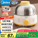 美的（Midea）【国家补贴】煮蛋器蒸蛋器单层7颗蛋家用自动断电迷你鸡蛋羹神器防干烧不锈钢便携式MZ-ZDE1601