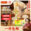 湾仔码头大白菜猪肉水饺1800g90只早餐食品速食半成品面点生鲜速冻饺子