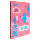 越懂人性，越会恋爱