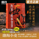 【3册函套】西游成事智慧 渤海小吏 西游记职场生存哲学 布局入局胜局 颠覆传统西游视角 现实主义角度解读名著 成事智慧成事 历史作三国争霸 两晋悲歌 南北归一 大唐气象 渤海小吏西游套装防撞发货