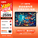 友基（UGEE）绘画平板 便携数位屏手绘屏绘图屏连电脑手写屏 护眼平板影音娱乐学习办公Pad  UT1