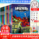 【后浪出版社官方授权】神探狗狗中文版12册1-10全套 dogman系列儿童冒险动漫漫画书 力压哈利波特 霸榜纽约时报 新书12 AI之乱 11海底两万蚤 儿童礼物 神探狗狗全套 1-12册-【赠帆布