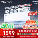 TCL京东联名大1.5匹新一级能效真省电SE挂机空调冷暖变频KFR-35GW/JD21+B1国家补贴以旧换新