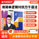 【书课包】网易有道刘冠奇音标课+逻辑英语多义词妙解+逻辑英文能力养成智能练习册