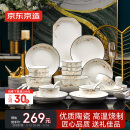 京东京造 碗盘餐具整套 碗具碟子套装乔迁之喜陶瓷礼盒 金枝玉叶78头