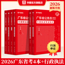 2026广东省考】华图广东省考公务员考试教材2026行政执法类申论行测5000题库乡镇公务员科学推理广东公务员2026广东省考选调生历年真题 【行政执法岗】（教材+真题）6本 广东公务员