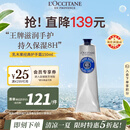 欧舒丹经典乳木果护手霜150ml滋润保湿手部大容量法国原装进口送人礼物