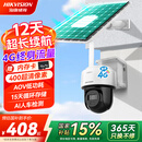 HIKVISION 海康威视太阳能摄像头室户外4G终身免充值流量AOV技术AI检测监控器家用360度无死角带全景夜视