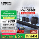 三星（SAMSUNG）HW-Q990F/XZ全景声11.1.4声道 无线环绕 投影仪电视游戏音响 回音壁家庭影院HDMI2.1 智能APP操控