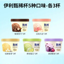 othersj850整箱甄稀工厂冰包邮雪糕冰淇淋支巧乐兹组合小布丁玉米 优伊利甄稀杯5种口味各3杯(1350g)1 伊利甄稀杯5种口味各3杯(1350g)