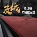 麂皮绒仪表台避光垫汽车内饰专用前工作台铺的中控遮阳遮光防晒垫 高端皮绒酒红色（留言车型）