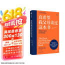 真希望我父母读过这本书 写给父母与孩子的情感沟通书 菲利帕佩里 真想让我爱的人读读这本书 你的孩子会庆幸你读过 中信出版社  京东618活动