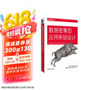 数据密集型应用系统设计京东超级618