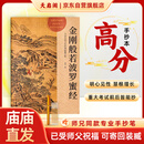 天启阁 硬笔书法临摹字帖楷书静心解压抄经套装《 金刚波罗蜜多经》金刚经抄经本经典结缘可寄回装藏【师兄推荐】下单就送金色抄经笔+笔芯  京东618活动