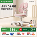 护童（Totguard）儿童学习椅可调节升降学生正姿四背坐姿椅 G985_妙想粉 带脚踏