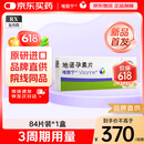 【原研药】[唯散宁（Visanne）]地诺孕素片 2mg*84片 1盒原研进口