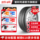 普利司通汽车轮胎官方 235/55R19 101V防爆胎 动力侠H/P SPORT配套奔驰GLC