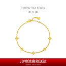 周大福ING系列四芒星足金黄金手链女(工费380)15cm 约3.75g F235687
