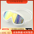 view大框泳镜连体硅胶游泳镜成人防水防雾游泳眼镜高清连体泳镜 白色-镀彩