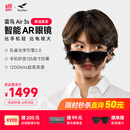 雷鸟【雷鸟超级新品】雷鸟RayNeo Air 3s 智能AR眼镜 智能眼镜 高清巨幕观影眼镜