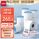 得力（deli）100*100mm 500张*12卷 白令海三防热敏标签纸 快递面单不干胶条码纸12201【适配4寸标签机888B等】
