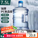 拜杰纯净水桶 桶装水水桶 矿泉水桶饮用水饮水机水桶手提户外桶 7.5L