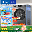海尔（Haier）滚筒洗衣机全自动 懒人超薄家用10公斤 EG100MATE29S 一级能效 家电国家补贴20% 以旧换新