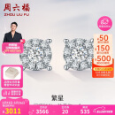 周六福群镶克拉效果白18k金钻石耳钉女KGDB090873 一对约12分520礼物