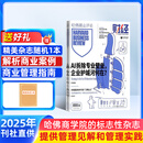 包邮 HBRC 哈佛商业评论中文版杂志铺 2025年7月起订阅 1年共13期 学习经营之道 提供团队管理建议 商业财经资讯 哈佛商学院的标志性杂志非过期刊HarvardBusinessReview