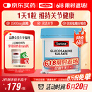 Swisse斯维诗 氨糖维骨力1500mg 成人中老年关节养护 180片/瓶