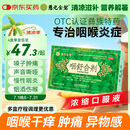 慈元金碧 咽舒合剂 10ml/支*6支/盒 清咽利喉 咽喉肿痛 咳嗽痰多发热口苦急慢性咽炎扁桃体炎