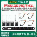 SHURE ULXD14无线头戴高端数字话筒直播舞台演出唱歌演讲培训麦克风 ULXD14Q/SM31一拖四头戴麦克风