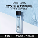 欧莱雅男士水能保湿平衡爽肤水130ml补水控油须后水护肤品礼物送男友