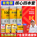 当当网】肖秀荣2026考研政治1000题肖四肖八精讲精练讲真题2026 肖秀容肖4肖8全家桶背诵手册形势与政策101思想政治理论时政可搭徐涛核心考案腿姐冲刺背诵张宇李永乐张剑 核心4件套】肖1000题