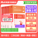 粉笔教资2025教资考试资料2025教师资格证考试用书教材历年真题中小学初高中小学教资高中 高中语文全套9本