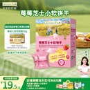 爷爷的农场芝士莓莓小软饼干 宝宝儿童零食澳洲干酪 出行便携60g