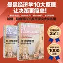 经济学原理曼昆第8版 微观经济学分册+宏观经济学分册共2册