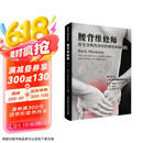 腰背维修师 医生没有告诉你的脊柱保健秘诀  京东618活动
