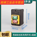 开关宁波原装银鸡压扣镀银KA0-5控制按钮触点AC220/380V西湖台钻Q 开关+底座