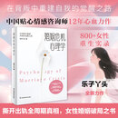 婚姻危机心理学：在背叛中重建自我的觉醒之路--“乐子丫头”新书上市 婚姻危机心理学