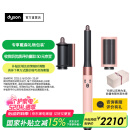 戴森（DYSON）【国家补贴15%】多功能美发棒HS05漫山樱入门套装 卷发造型 吹风 顺发 多场景适用 520礼物 漫山樱