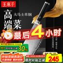 王麻子大马士革钢菜刀 厨房家用刀具切片切肉切菜刀 【钢材天花板】