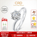 CRD克徕帝【现货闪发】钻戒女铂金钻石戒指订婚结婚戒指扭臂六爪 心花怒放【G0792E】 【臻选】 30分D-E色SI
