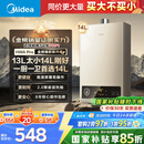 美的（Midea）14升燃气热水器天然气【优于13L】【国补立减15%】家用智能变频恒温节能低水压启动JSQ27-HWA Pro